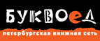 Скидка 10% для новых покупателей в bookvoed.ru! - Химки